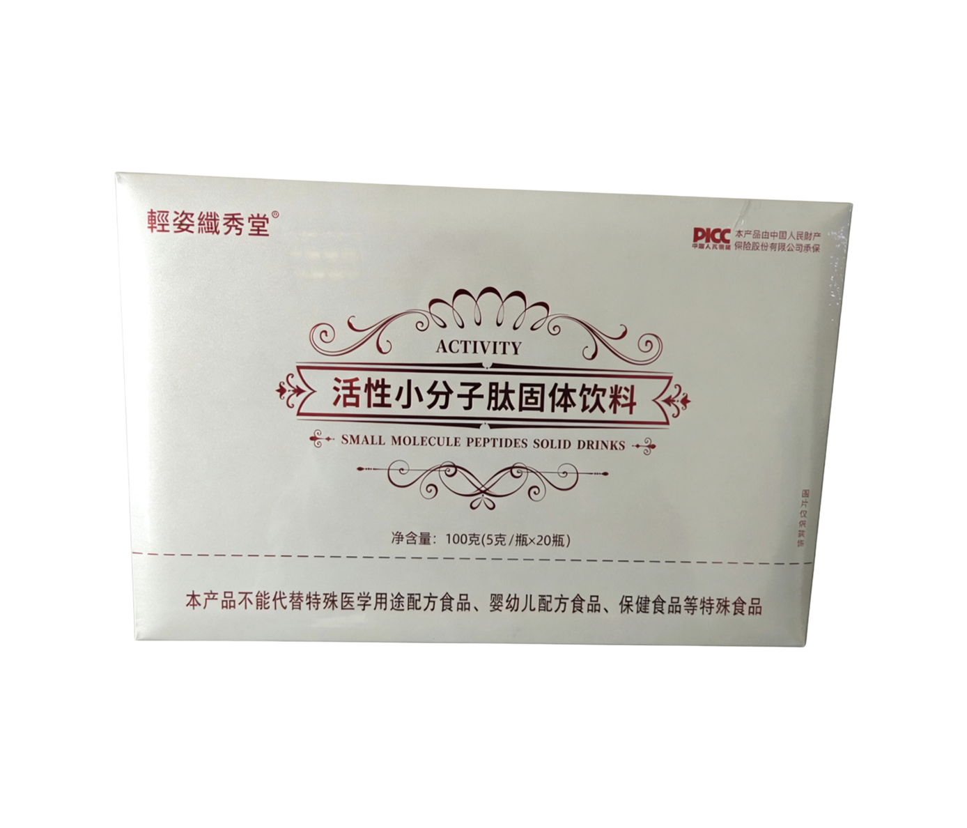 轻姿纤秀堂活性小分子肽固体饮料胶原蛋白肽植物萃取正品保障包邮