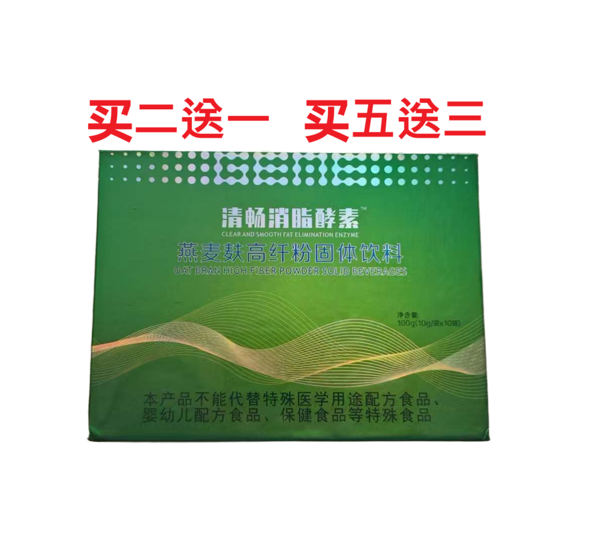 清畅消脂酵素燕麦麸高纤粉植物萃取草本汉方正品包邮