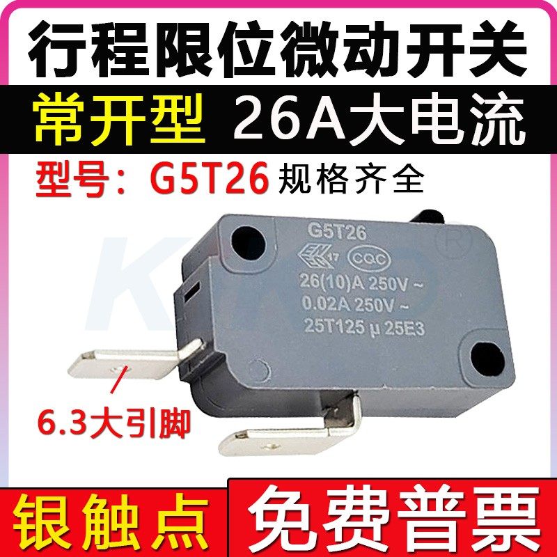 26A大电流微动开关行程限位