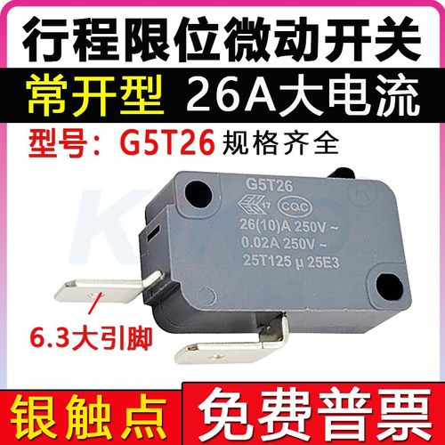 26A大电流微动开关行程限位