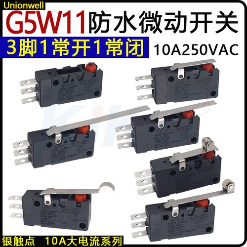 G5W11防水防尘微动开关3脚10A