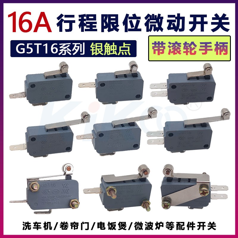 电饭煲微波炉微动开关轻触按键