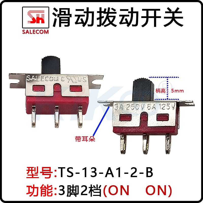 台湾兴翰SH滑动开关拨动