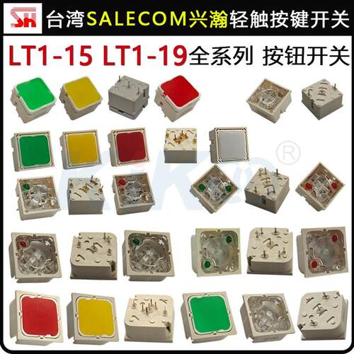 LT1-15*15方形透明带灯无灯轻触开关多色键盘按钮19*19兴瀚SH台湾