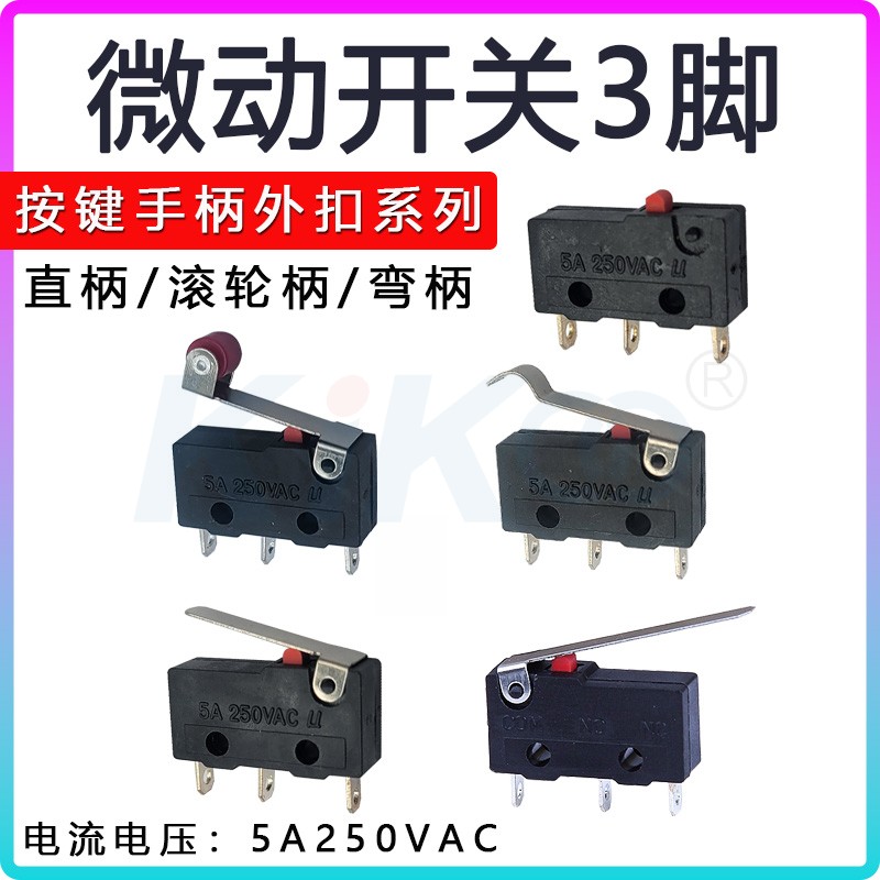 KW11微动开关直柄三脚行程限位开关外扣手柄触点轻触按键5A250VAC