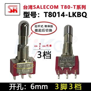 拉杆式 T8014 钮子开关防误操 拨动 3脚3挡 摇臂 LKBQ 手柄