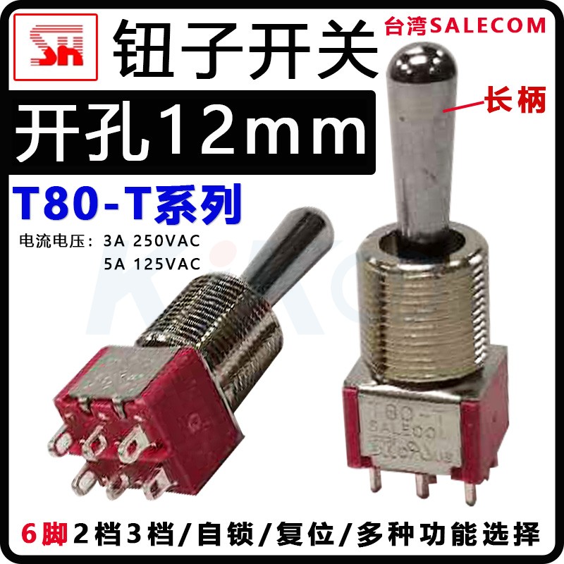 SALECOM进口钮子开关进口