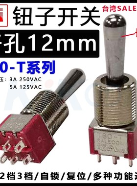 SH salecom台湾钮子开关6脚2档3档自锁复位拨杆摇头摇臂摇杆M12