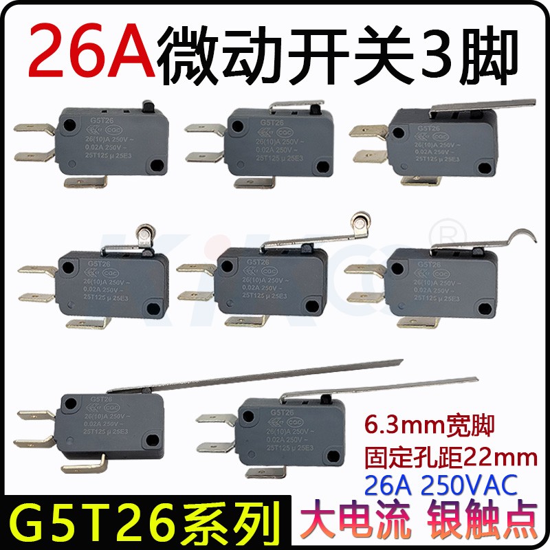 G5T26微动开关3脚26A大电流带手柄风能热水器行程限位高压清洗机