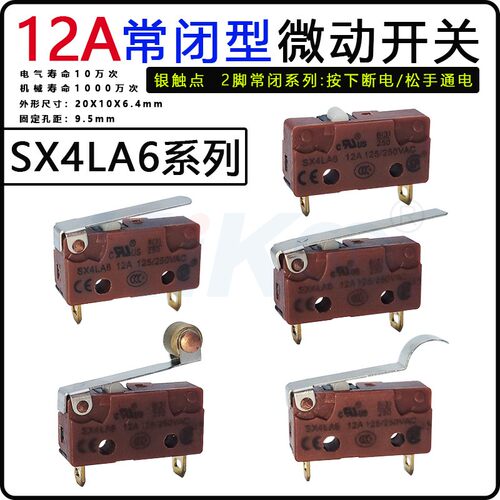 思博银触点微动开关2脚常闭平柄