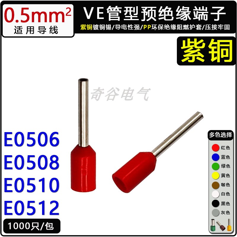 管型E0508针型冷压接线端子紫铜