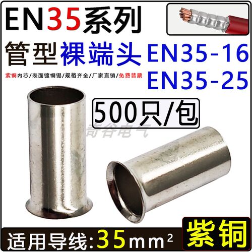 EN35紫铜管型冷压接线端子裸端子