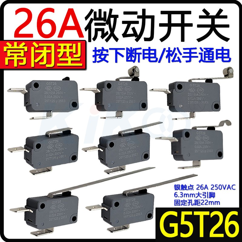 微动开关清洗机按键26A按下断电