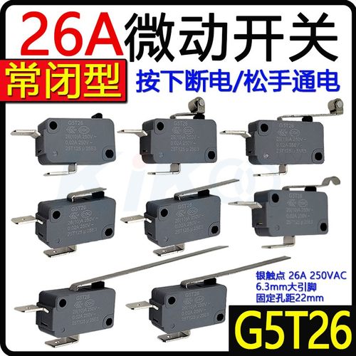 微动开关清洗机按键26A按下断电