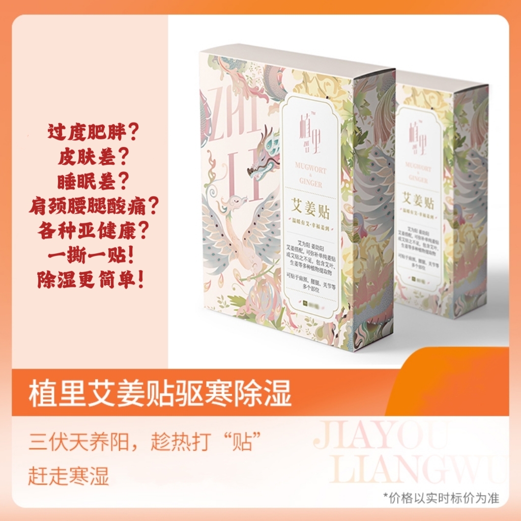 养生贴足贴失眠贴姜贴睡眠艾贴