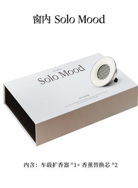 窗内Solomood新香上市【车载】香薰出风口摆件车内用香氛持久留香
