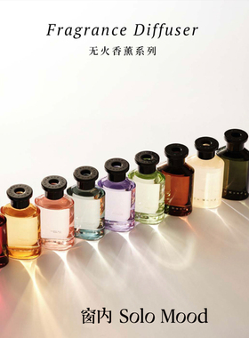 窗内SoloMood无火香薰香插藤条送礼礼盒【多种香味可选】现货包邮