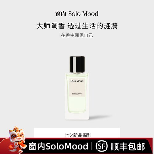 窗内SoloMood倒影香水礼盒送礼
