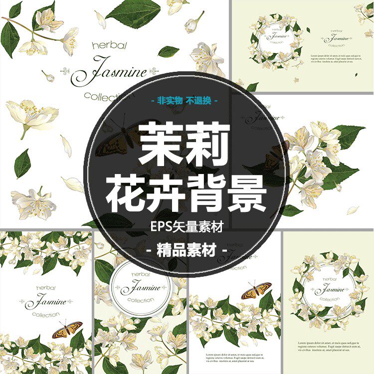 植物花草花卉茉莉花蝴蝶封面海报贺卡背景包装矢量图手绘素材eps