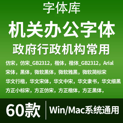 办公常用方正小标宋仿宋GB2312机关行政机构单位字体包下载PS素材