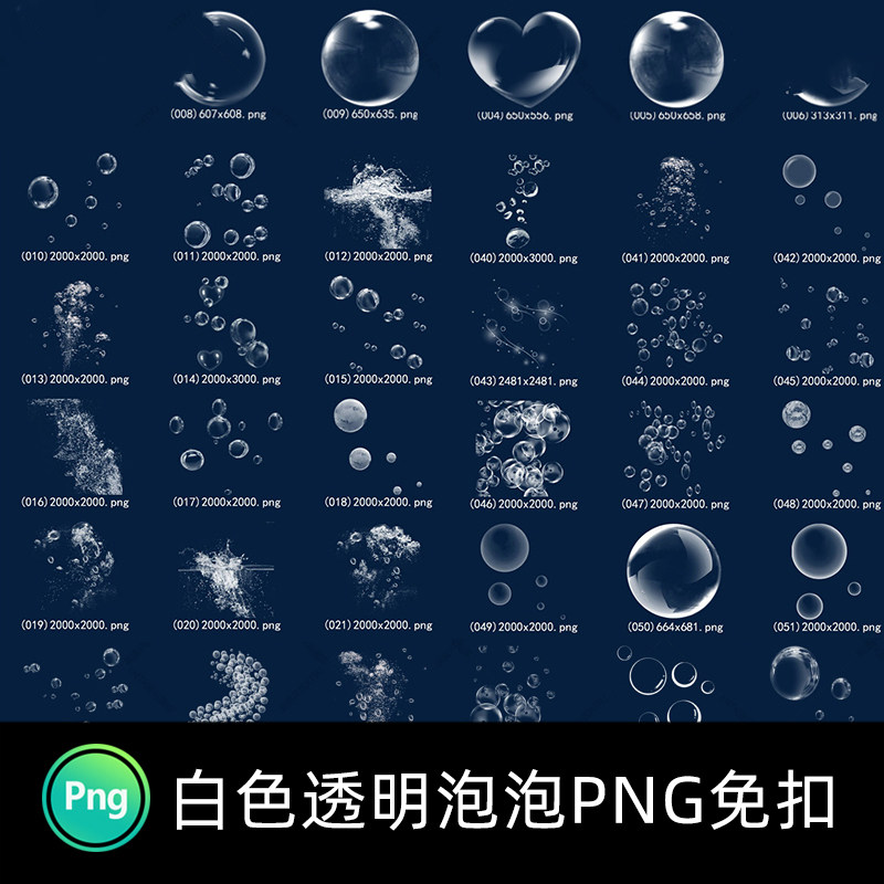 白色透明泡泡肥皂泡海水气泡水流元素特效png免扣设计ps素材模板