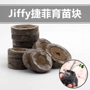 进口Jiffy捷菲育苗块营养块压缩基质育苗盆育苗盒12穴带保温盖