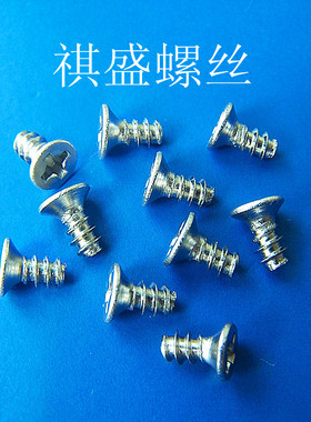不锈钢十字平头自攻螺丝KB3*6一百个 m3沉头螺钉 电子螺丝