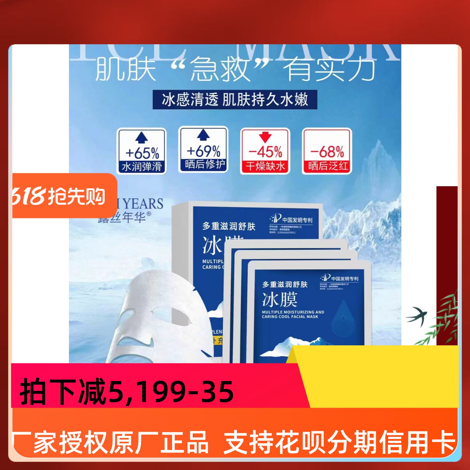 买一送一掌柜推荐露丝年华补水修复每天可用平价面膜冰膜二裂酵母