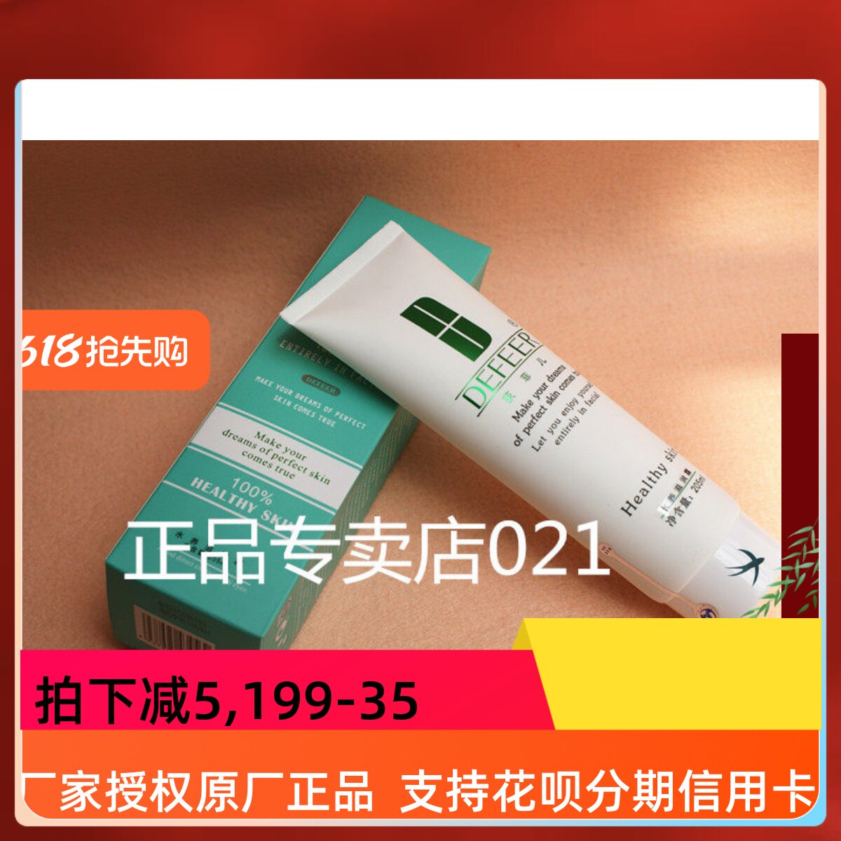 正品专卖店！ 荻菲儿 柔和保湿按摩乳霜205ML院装