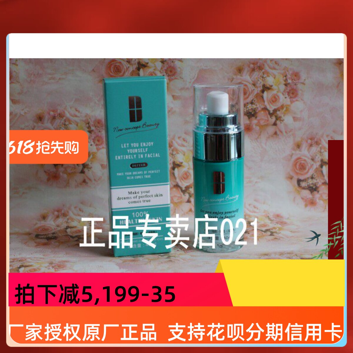 专柜正品荻菲儿水润(瑞颜)粉底40ml浅蓝色/肤色隔离修颜