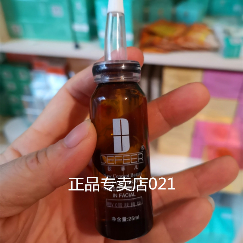 王牌正品vc雪肤精华25ml靓白嫩肤