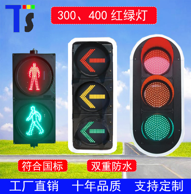 300人行道红绿交通信号灯400动态人行灯斑马线非机动灯圆饼车行灯