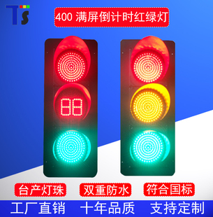 驾校红绿灯触发式倒计时400型计时器开关量十字路口信号灯
