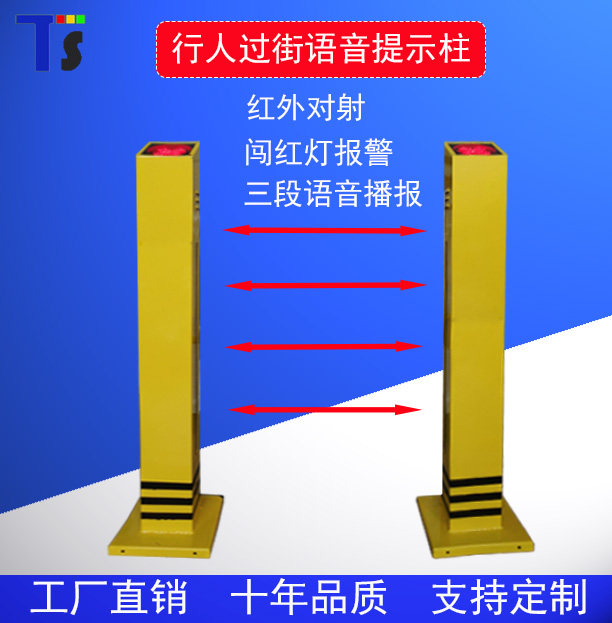 行人过街语音提示柱桩LED显示交通诱导屏 红外感应闯红灯语音警报