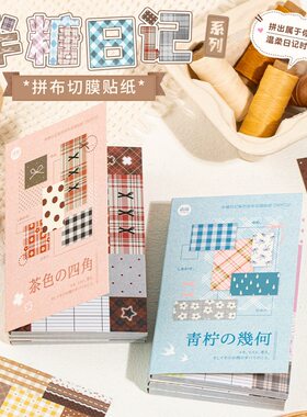半糖日记轻纱捕梦手帐贴纸