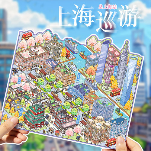 微缩大造景贴纸城市篇2.0上海