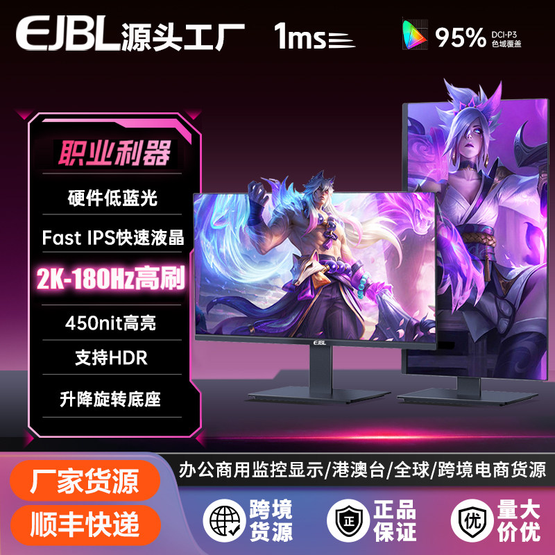 EJBL电脑显示屏24寸27寸2K电竞游戏Fast IPS无边框监控液晶显示器