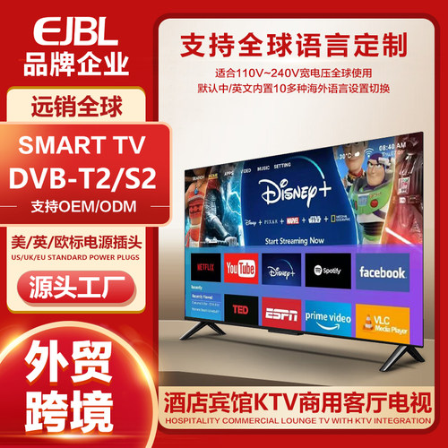 外贸电视SMARTTV50寸32寸42寸