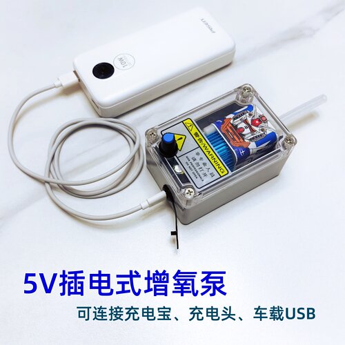 车载USB氧气泵大气量钓鱼增氧泵冲氧泵充电宝插电5V输入无电池