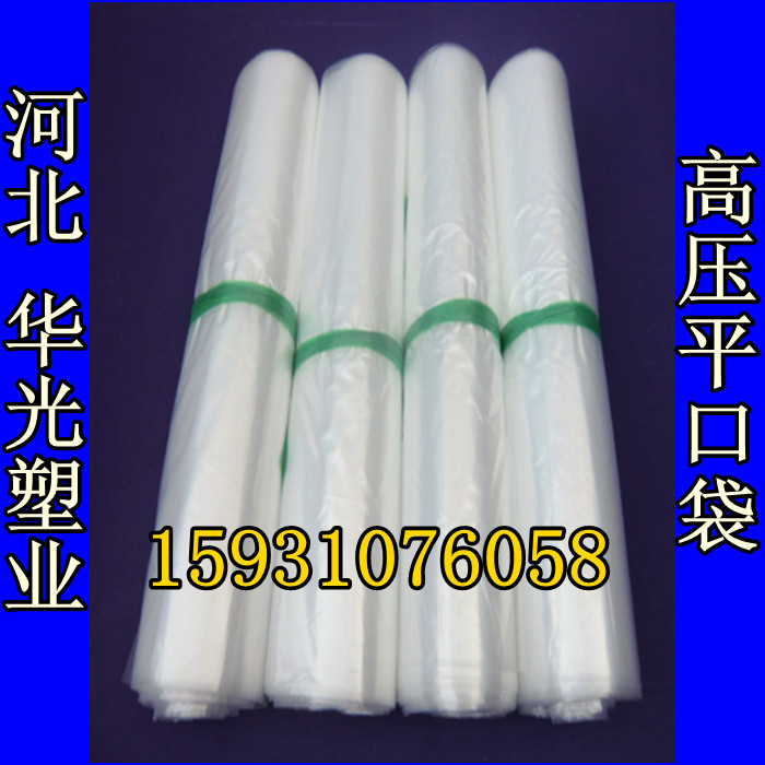 加厚包装袋塑料袋高压平口袋