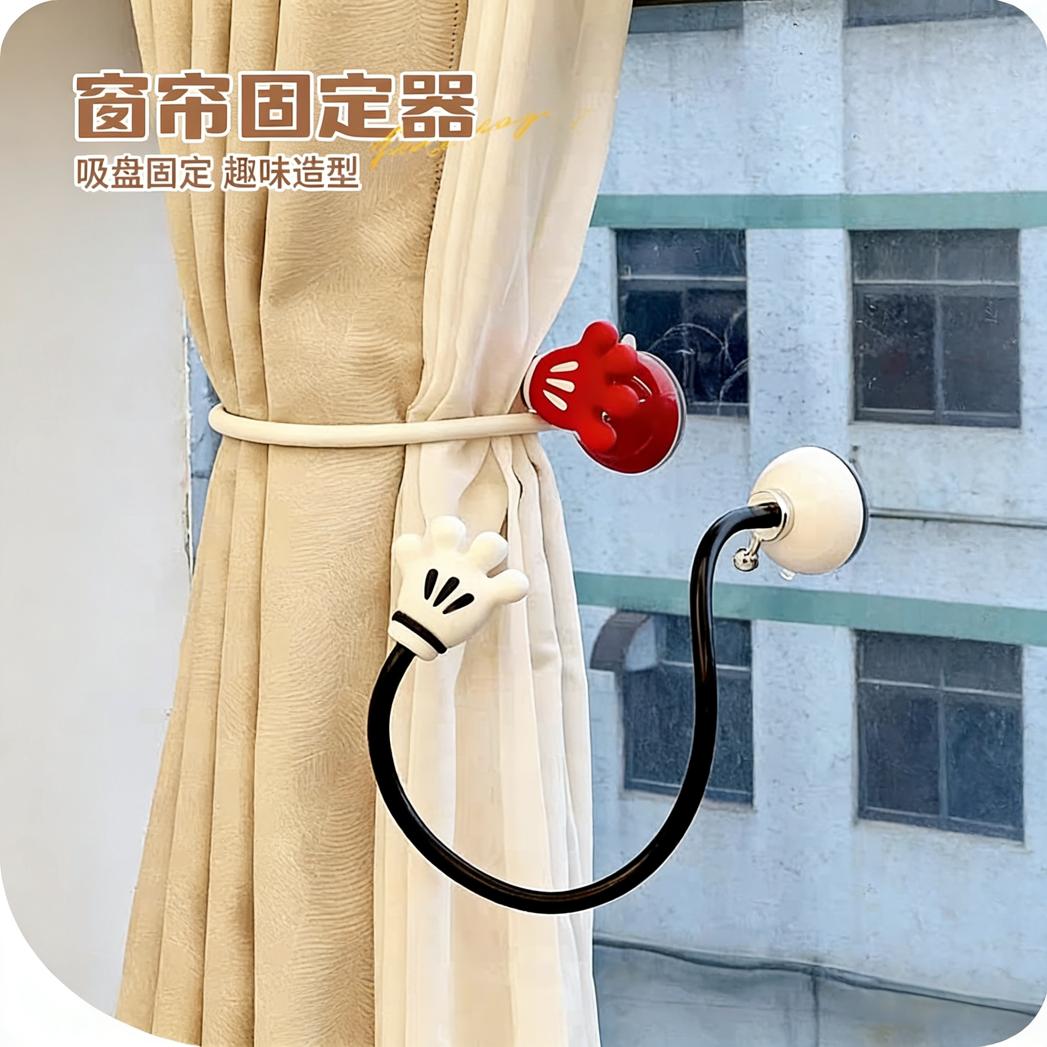 窗帘固定器收拢神器免打孔扣环浴窗帘扣