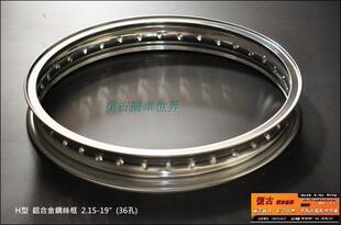 复古车轮毂T7鋁 H型鋼絲框 2.15 48戴纳T100辐条 40孔哈雷883