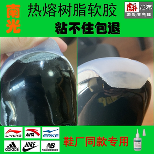 专用胶鞋 脱胶专用胶水粘鞋 开胶超强力软胶 子专用南光树脂鞋 胶水鞋