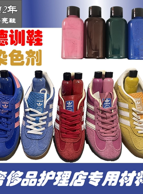德训鞋翻毛皮翻新补色剂麂皮鞋