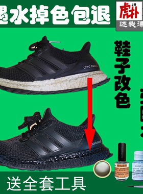 boost鞋底修复笔运动鞋改色爆米花翻新染色剂鞋底改黑色黑补色剂