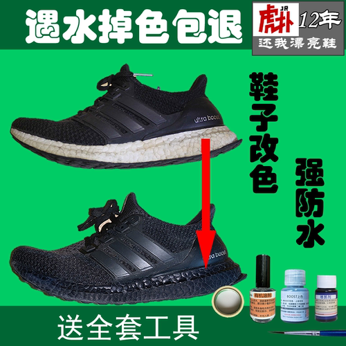鞋底爆米花BOOST改黑补黑色增黑