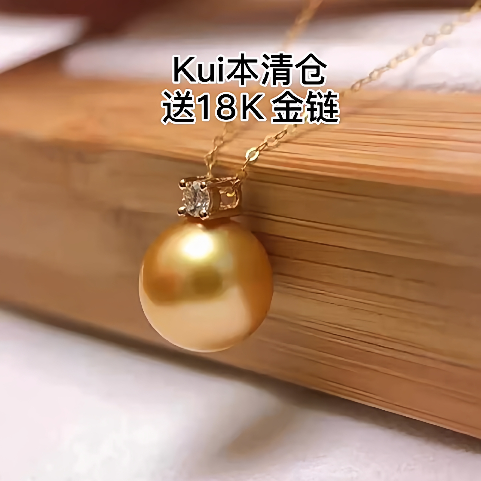 菲律宾吊坠天然正圆强光南洋金珠