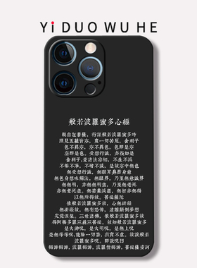 一朶午荷16/13文字iphonexr手机壳11pro苹果14max玻璃套12耐脏x硅胶7plus/15般若波罗蜜心经