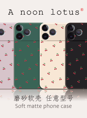 一朶午荷适用17air/16iphone13手机壳11苹果14MAX防摔8plus磨砂12pro原创14樱桃xr/15小米华为vivooppo