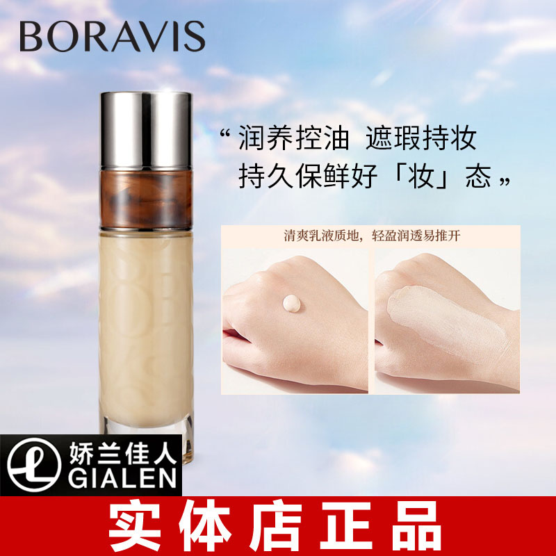 柏蕊诗虫草柔焦粉底液自然服帖通透遮瑕水润细腻服帖裸光肌